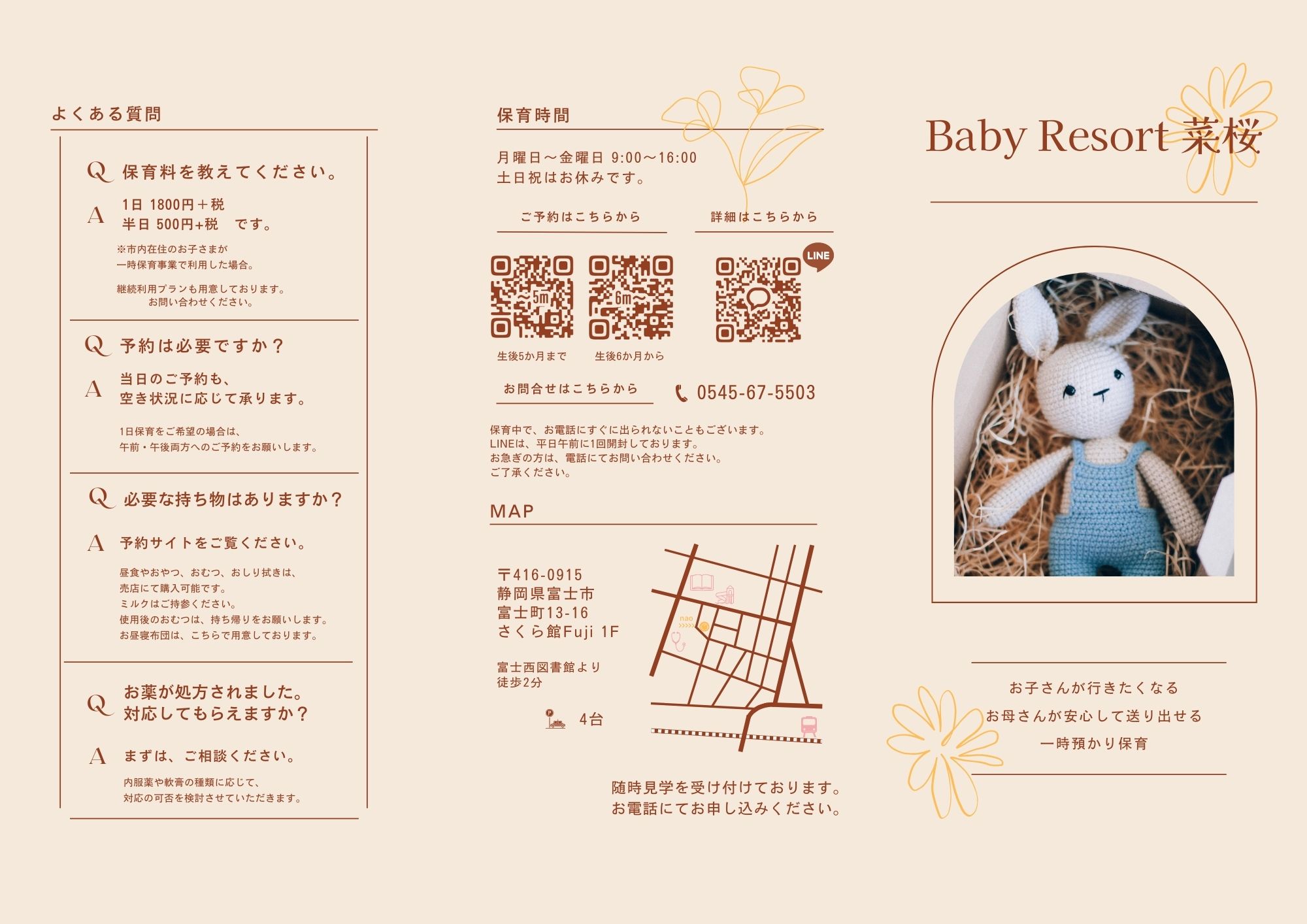 表Baby Resort 菜桜